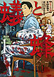 蟻と蜂（１）