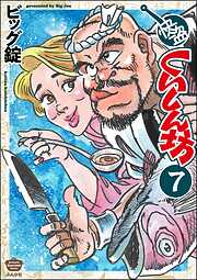 快盗くいしん坊（分冊版）