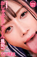 AV撮影　おしゃぶりごっくん風俗　Vol.3　石川陽波　写真集