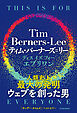 ＴＨＩＳ　ＩＳ　ＦＯＲ　ＥＶＥＲＹＯＮＥ（ディス　イズ　フォー　エブリワン）