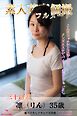 素人若妻個撮　フルヌード　～こんなエッチだとは知らずにメンズエステでバイトをはじめちゃいました～　三十路妻　凛（りん）35歳　R18版