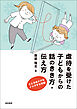 虐待を受けた子どもからの話のきき方・伝え方こころのドアをノックする対話