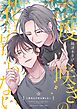 【分冊版】二度咲きの花は散らない 第1話