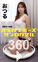 オキガエポーズ360°   おつる 宅配ガール編