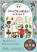 星栞 2027年の星占い 牡羊座