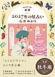 星栞 2027年の星占い 牡牛座