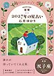 星栞 2027年の星占い 双子座