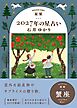 星栞 2027年の星占い 蟹座