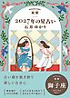 星栞 2027年の星占い 獅子座