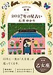 星栞 2027年の星占い 乙女座