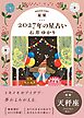 星栞 2027年の星占い 天秤座
