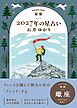 星栞 2027年の星占い 蠍座