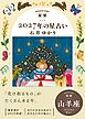 星栞 2027年の星占い 山羊座