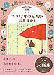 星栞 2027年の星占い 水瓶座