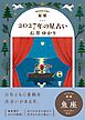 星栞 2027年の星占い 魚座