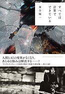 すべては計算でできている