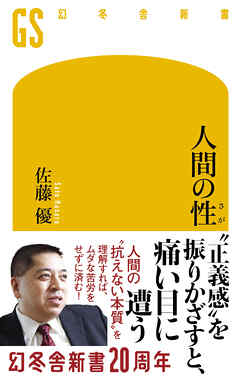 人間の性