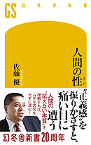 人間の性