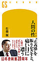 人間の性