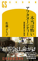 本当は怖いアフタヌーンティー 英国階級社会の真実