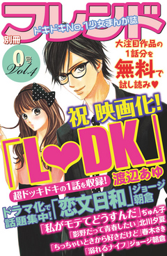 別冊フレンド０号ｖｏｌ ４ 渡辺あゆ ジョージ朝倉 漫画 無料試し読みなら 電子書籍ストア ブックライブ