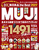 【電子書籍限定】LDK 無印良品 the Best 2027