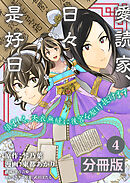 【期間限定　無料お試し版】愛読家、日々是好日～慎ましく、天衣無縫に後宮を駆け抜けます～【分冊版】 (ラワーレコミックス)