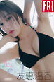 友恵温香　凪色　ｖｏｌ．２　１００Ｐ超　ＦＲＩＤＡＹデジタル写真集
