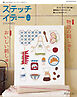 ステッチイデー vol.49