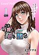 人妻弓香の淫ら堕ち 合本1