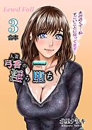 人妻弓香の淫ら堕ち 合本3