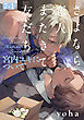 さよなら恋人、またきて友だち ～宮内ユキについて～(7)【分冊版】(1)