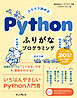 スラスラ読める Pythonふりがなプログラミング 改訂3版