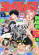 オメガバース プロジェクト-シーズン13-1