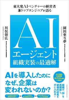 AIエージェント組織実装の最適解
