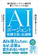 AIエージェント組織実装の最適解