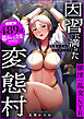 【超ボリューム全集】因習に満ちた変態村～催淫・乱交・NTR～ 友梨かもめセレクション