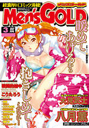メンズゴールド 2009年03月号