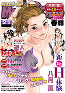 メンズゴールド 2013年02月号