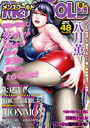 メンズゴールド 2019年8月号