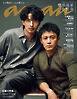 anan(アンアン) 2026年 10月7日号 No.2513増刊　スペシャルエディション[応援の流儀2026]