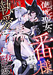 使い捨て聖女の番様 ～邪神様の甘い執愛に堕ちる