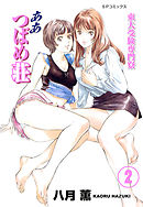 【フルカラー版】東大受験専門寮 ああ つばめ荘(2)