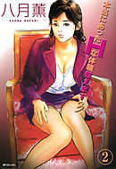 【フルカラー版】本当にあったHな体験教えます#03(2)