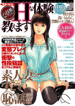 【フルカラー版】本当にあったHな体験教えます_ULTRAベスト！！