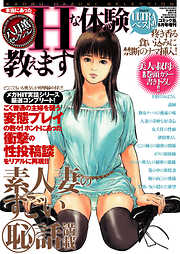 【フルカラー版】本当にあったHな体験教えます_ULTRAベスト！！