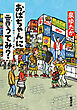 おばちゃんに言うてみ？（新潮文庫）