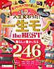 【電子書籍限定】LDK 人生変わった！一生モノ the BEST