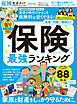 100％ムックシリーズ 完全ガイドシリーズ422　保険完全ガイド