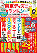 晋遊舎ムック　子どもとお得な1日を楽しむ！ 東京ディズニーランド＆シーパーフェクトガイド 2026-27